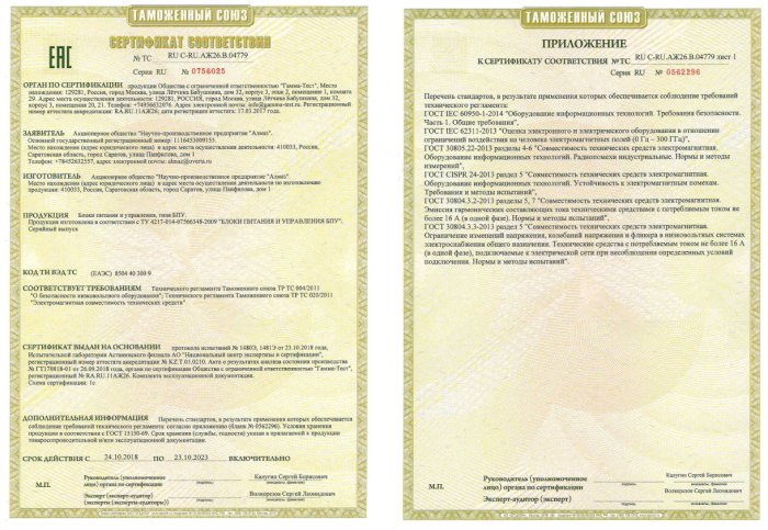 БПУ - (система КСОУГ) - сертификат соответствия