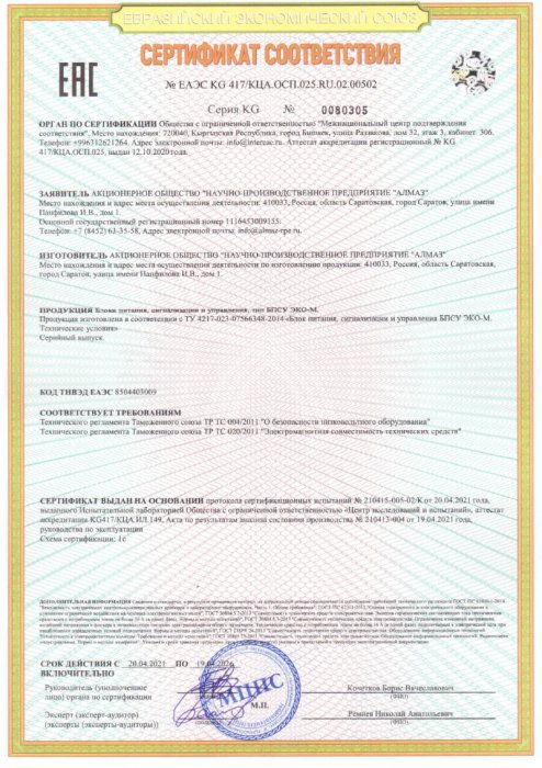 Система ЭКО-М - сертификат соответствия