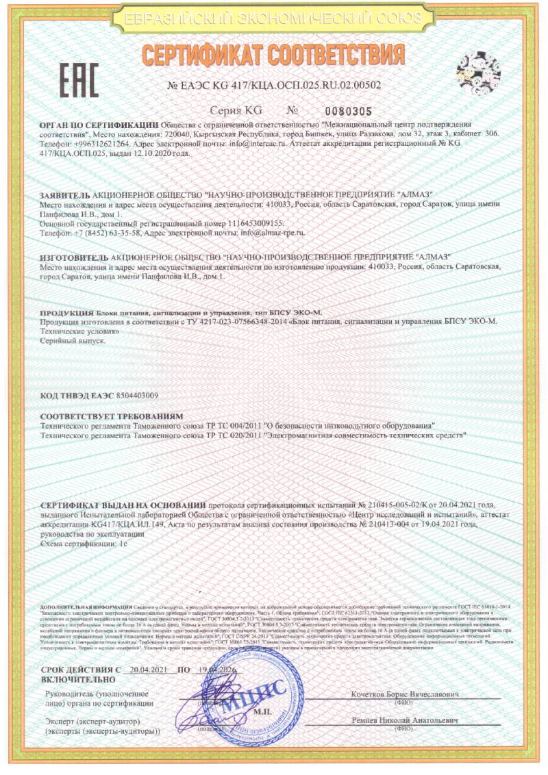 Система контроля загазованности ЭКО-М - НПЦ Газотрон-С