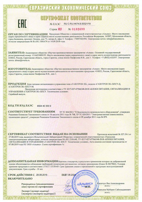 Сертификат Gazotron БПСУ-3К